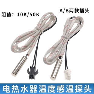 储水式电热水器温度传感器10K 50K圆柱感温探头感应器开关线配件