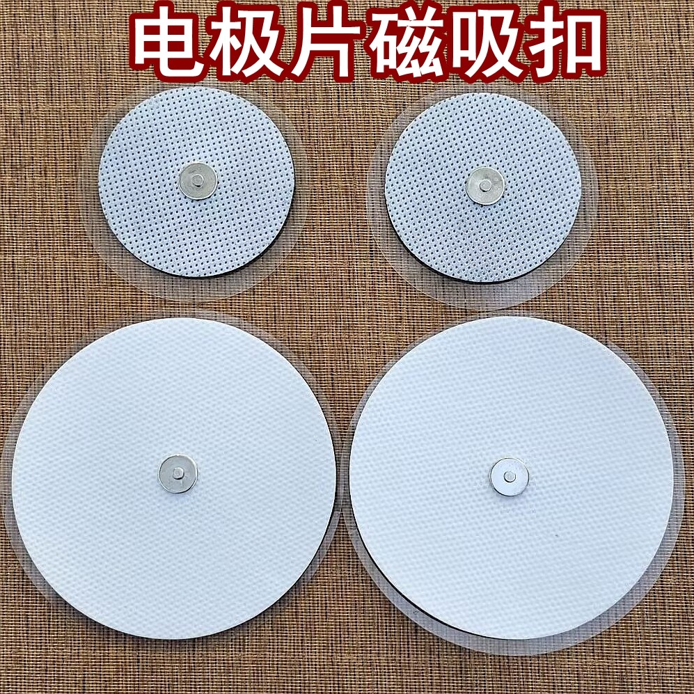 电极片磁性扣颈椎按摩仪配件理疗贴家用多功能经络脉冲按摩贴,个人护理/保健/按摩器材,MINI按摩器/按摩贴,淘宝优惠券,粉丝福利购,淘宝优惠卷
