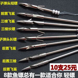 短款飞鲨鱼镖大全飞沙射鱼镖 重型子弹头三棱小路鱼镖短镖鱼标