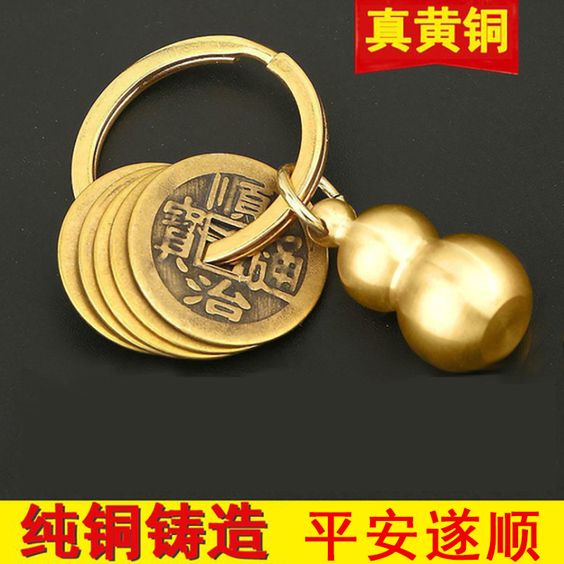 招财随身携带五帝钱黄铜葫芦挂件