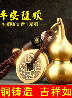 钥匙扣黄铜空心吊坠招财五帝钱