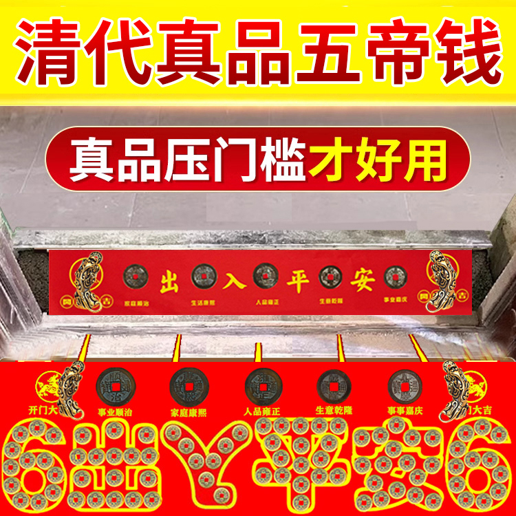 过门石下真品五帝钱貔貅压门槛专用古币出入平安老铜钱入户门装修