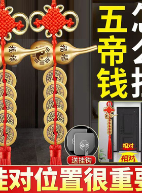 床头朝西的吉祥物向西化解挂件解决卧室朝西五帝钱葫芦靠西摆件