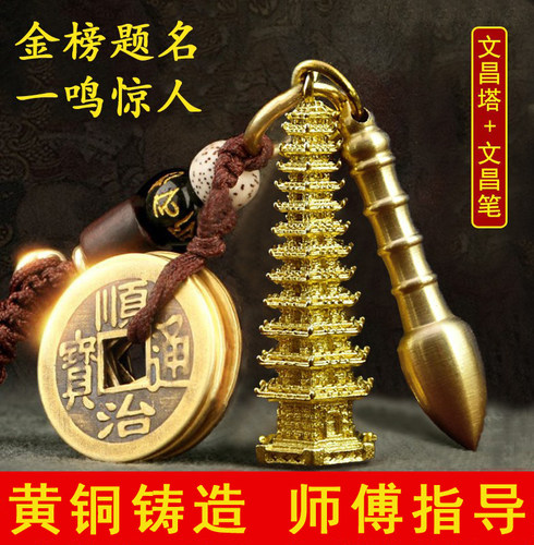 文昌塔纯铜笔挂件13层
