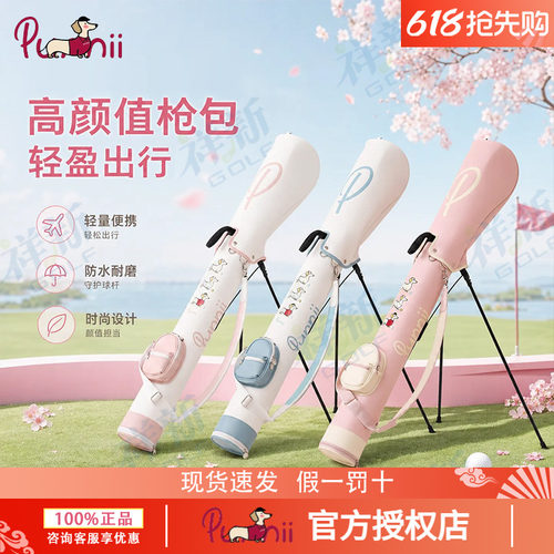 26新品punnii高尔夫球包卡通收纳腊肠狗白粉色立式标准球包小枪包