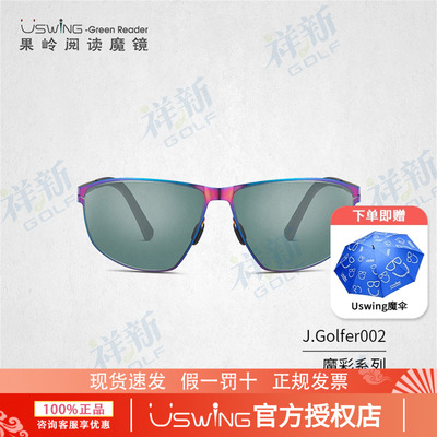 Uswing魔镜 高尔夫专用多功能眼镜 青少年款 8-16岁 J.Golfer002
