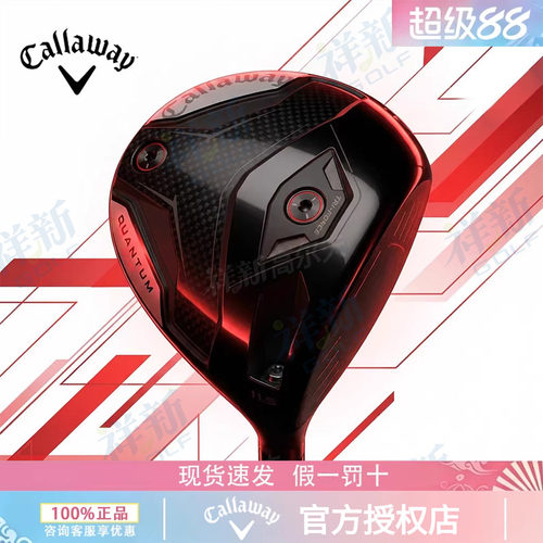 callaway卡拉威高尔夫一号木QUANTUM MINI鲲腾迷你发球木男士球杆