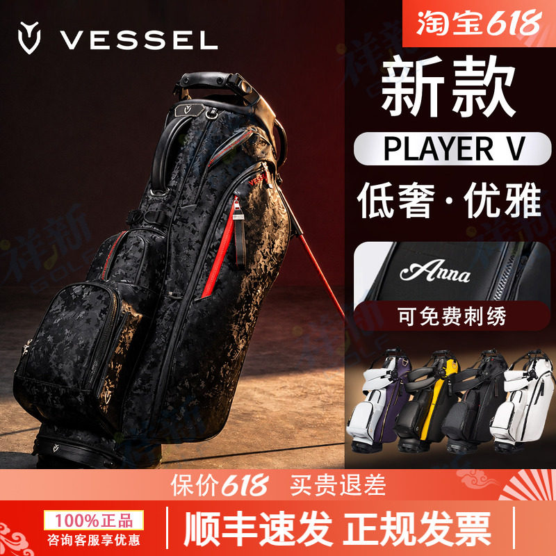 26新品VESSEL高尔夫球包Player V轻便支架包golfbag男女8.5寸6格