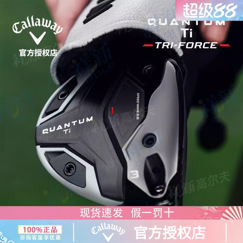 26新品Callaway卡拉威高尔夫球杆男QUANTUM Ti稳定精准鲲腾球道木