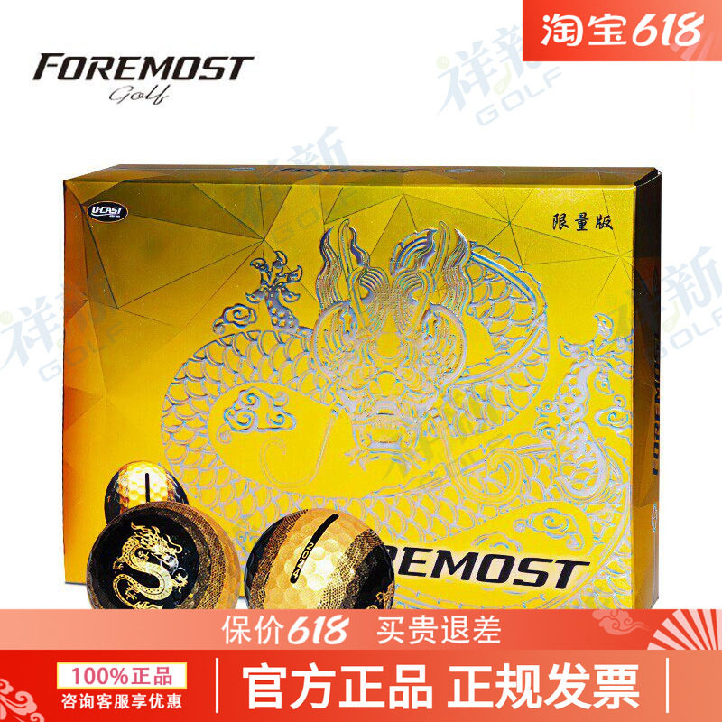 ForeMost高尔夫球三层球限量版金色龙纹礼盒装收藏纪念球远距离球