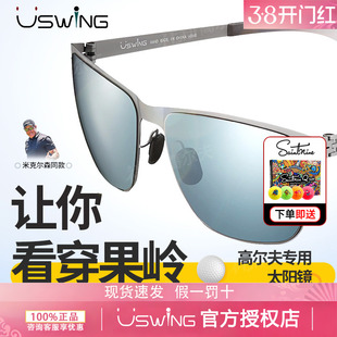 Uswing魔镜米克尔森专业golf时尚高尔夫太阳镜防紫外线可定度数