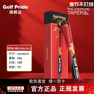 GOLF PRIDE高尔夫推杆握把REVERSE TAPER系列马年限量推杆握把