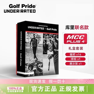 Golf Pride高尔夫球杆握把库里联名限量款MCC PLUS 4握把礼盒套装