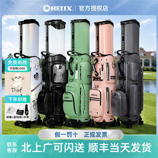 26新品HELIX喜力克斯高尔夫球包航空托运耐磨顺滑万向轮防撞卡锁