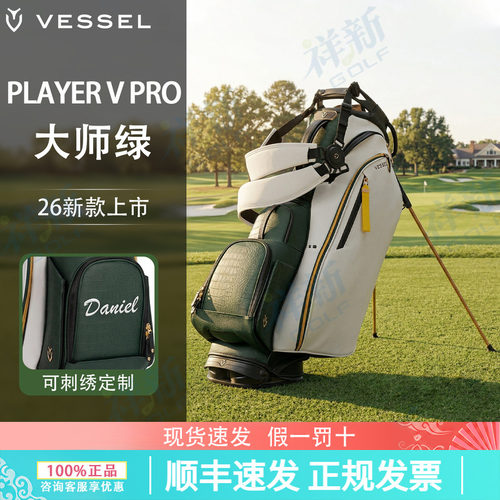 26新品VESSEL限量高尔夫球包9寸男大师赛纪念版支架包7格女士球包