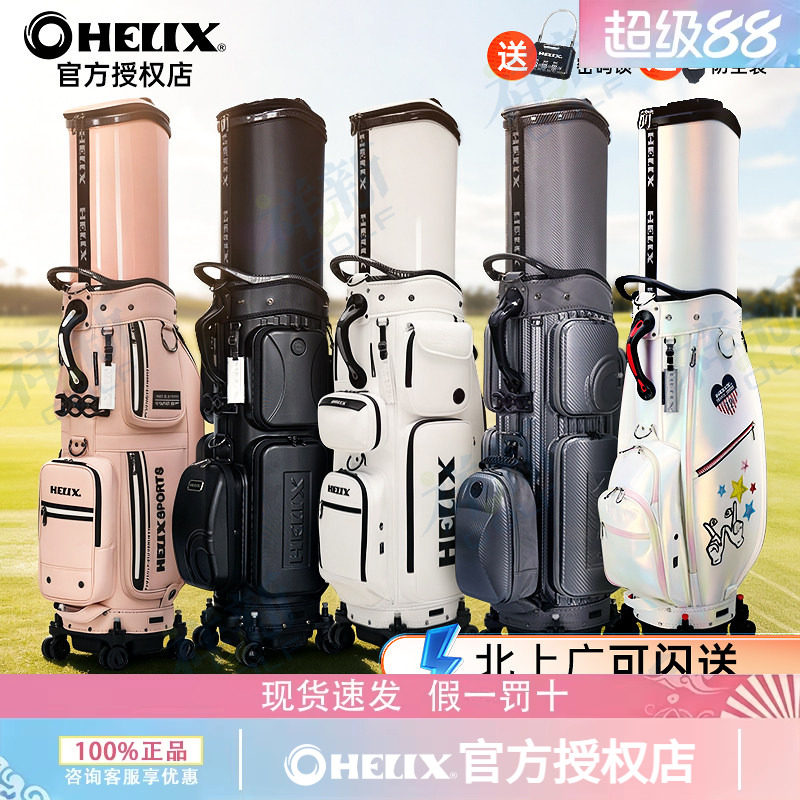 2026新款HELIX喜力克斯高尔夫男女士球包golf伸缩硬壳航空托运包