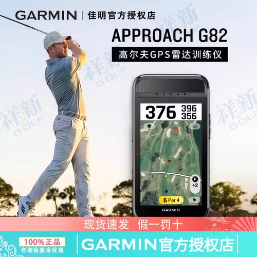 【特惠价】Garmin佳明Approach G82高尔夫GPS雷达监测数据分析仪