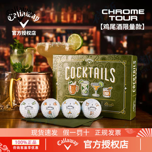 26新品Callaway卡拉威高尔夫球【鸡尾酒图案限量款】CHROME TOUR