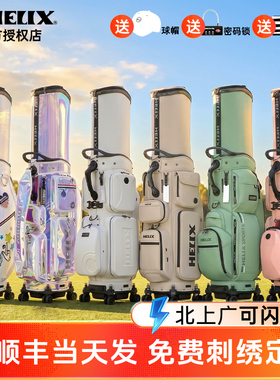 26新品HELIX喜力克斯高尔夫球包航空托运包粉色限量款女士球包