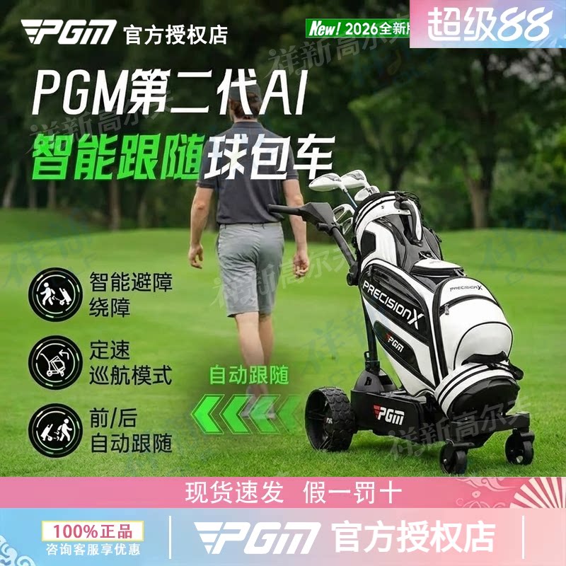 PGM 电动高尔夫Ai智能跟随球包车屏幕自动跟随球车遥控折叠手推车