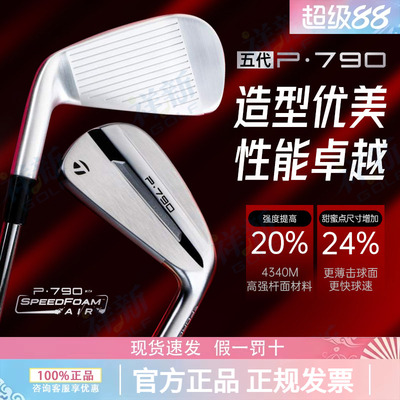 新款TaylorMade泰勒梅高尔夫球杆男士五代P790远距锻造铁杆组