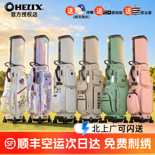 26新品HELIX喜力克斯高尔夫球包航空托运包粉色限量款女士球包