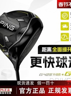 PING高尔夫球杆 G425 G430男士一号木 易打远距高容错GOLF发球木