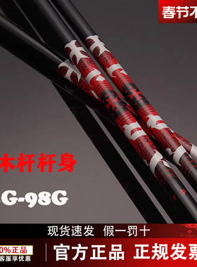 新款日本朝圣TRPX高尔夫铁木杆杆身强弹道杆身UT小鸡腿用杆身远距