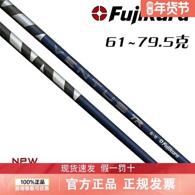 26新款正品Fujikura高尔夫球杆VENTUS TR高尔夫铁杆杆身