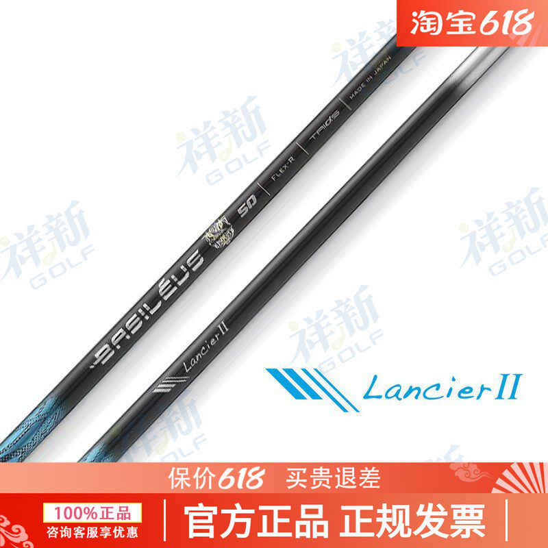 Basileus王者之剑高尔夫杆身一号木远距离木杆铁杆杆身Lancier2代