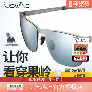 Uswing魔镜米克尔森专业golf时尚高尔夫太阳眼镜防紫外线可定度数