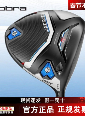 正品COBRA高尔夫球杆男士一号木AEROJET MAX高容错远距golf发球木
