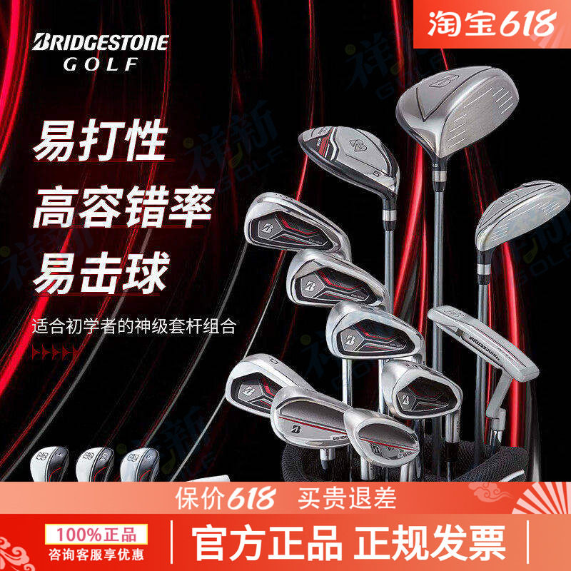Bridgestone普利司通高尔夫球杆男士套杆新款BG100高容错初学全套