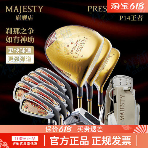 2026新款MAJESTY高尔夫球杆PRESTIGIO XIIII王者P14女士套杆日本
