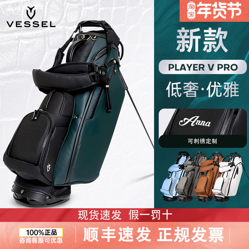 新款VESSEL高尔夫球包PlayerV轻便支架包golfbag男女8.5寸6格