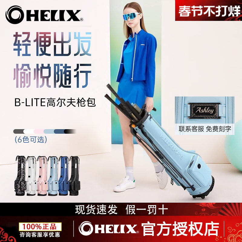HELIX喜力克斯高尔夫枪包男女士防水带轮硬壳碳纤支架包轻便球包