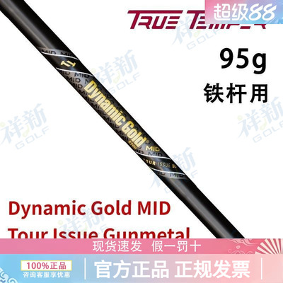 DynamicGold高尔夫球杆铁杆杆身