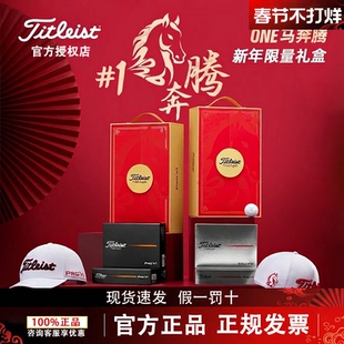 2026新款Titleist泰特利斯高尔夫礼盒球Pro V1#1马奔腾新年礼盒球