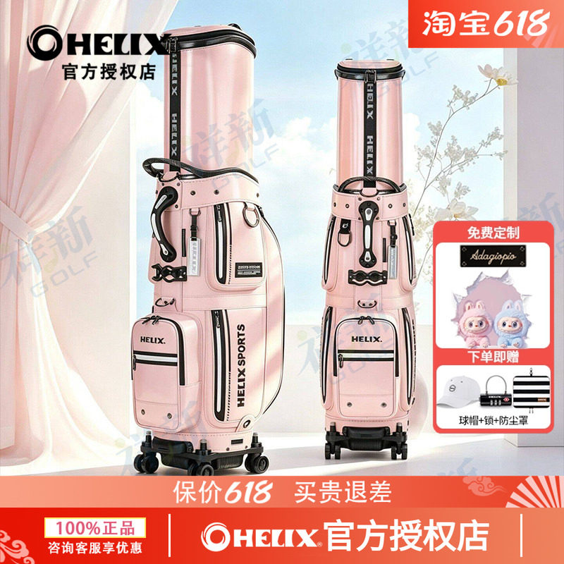 HELIX喜力克斯高尔夫航空托运球包粉色女士球包枪包可绣名字