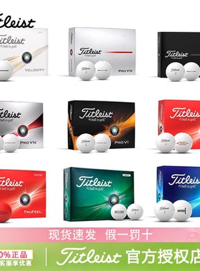 2026新款Titleist泰特利斯高尔夫礼盒球Pro V1#1马奔腾新年礼盒球