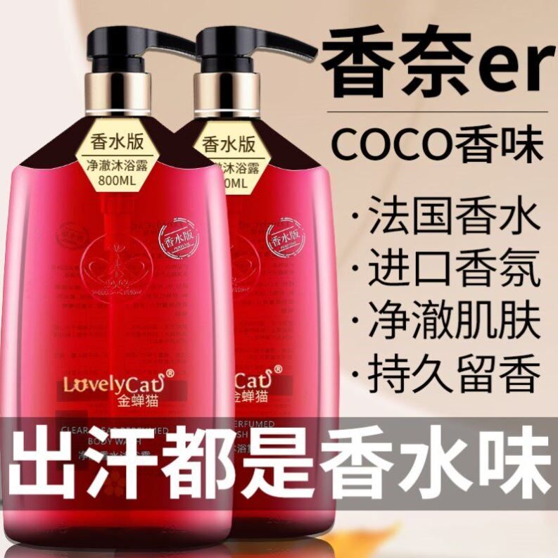 香水洗澡沐浴露持久留香72小时官方正品家庭装大容量男女除螨清爽
