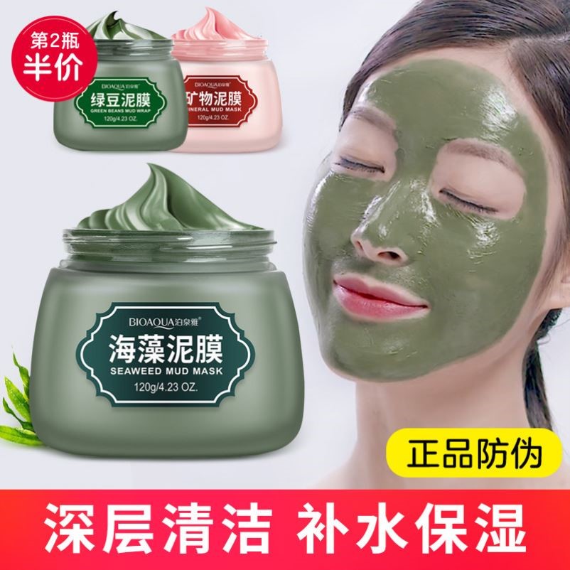 海藻绿豆泥浆面膜深层清洁毛孔泥膜敷走黑白头干皮保湿补水