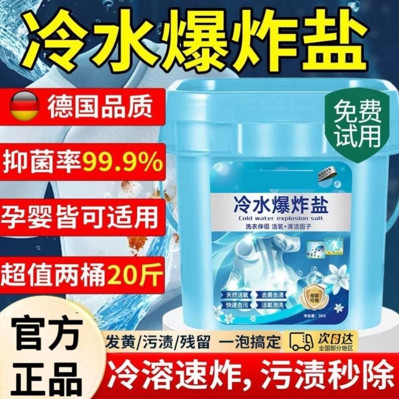 【污渍秒去】冷水爆炸盐洗衣去污渍强去黄增白婴幼儿专用洗鞋子