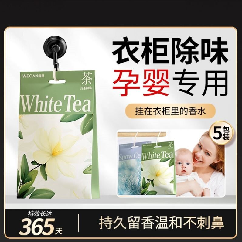 衣柜香薰孕妇婴儿可用香包衣服持久留香专用母婴柜子防潮防霉除味