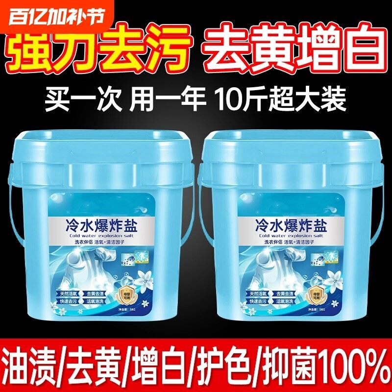 爆炸盐洗衣去污渍强婴幼儿彩漂粉去黄增白漂白剂白色衣物正品神器