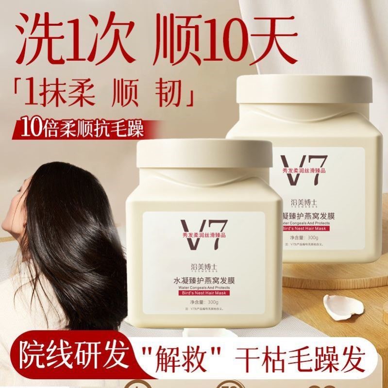 【理发店专用】V7免蒸发膜在家享沙龙级顺滑倒膜柔顺燕窝养发修护