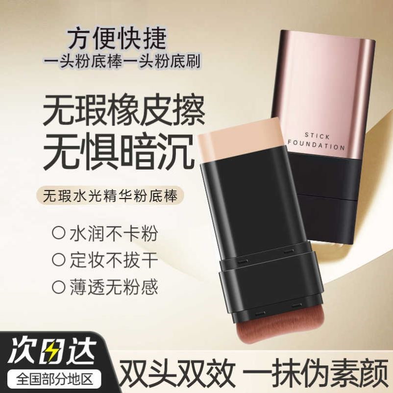 韩国欧尼无暇双头橡皮擦粉底棒水光肌遮瑕持久带刷头水润轻薄贴肤