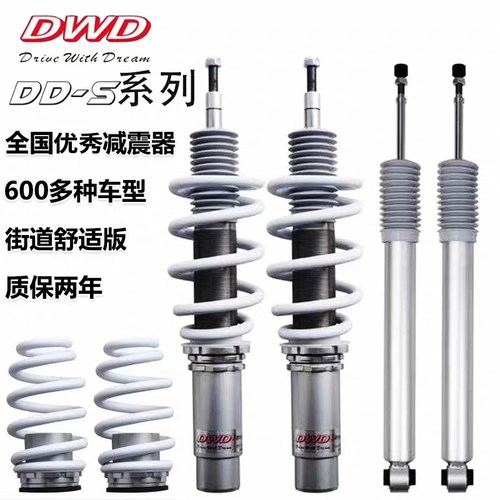 dwd绞牙避震器街道版阻尼可调