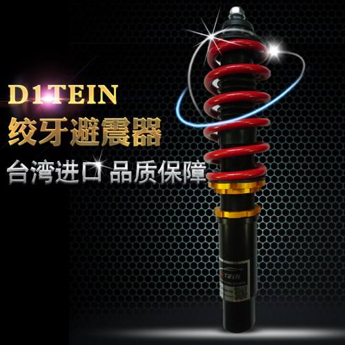 D1TEIN绞牙减震避震器马自达 2 3 5 6 睿翼阿特兹