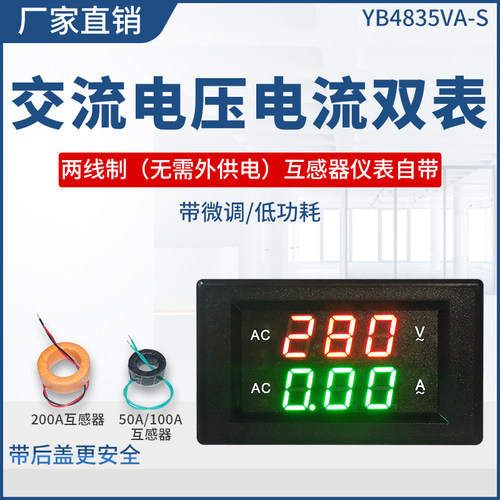 YB数显交流电压表电流双表
